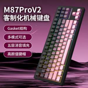 新盟M87ProV2客制化机械键盘无线 线三模蓝牙静音热插拔游戏办公