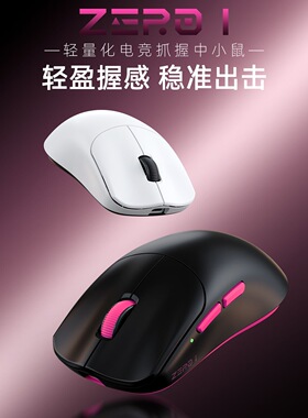 新盟ZERO1轻量化无线电竞鼠标三模蓝牙办公游戏FPS电脑专业三角洲
