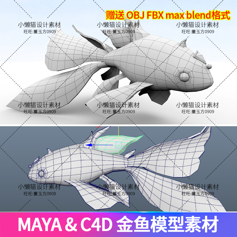 Maya卡通金鱼blender 3dmax c4d金鱼obj fbx金鱼素模型素材-07336