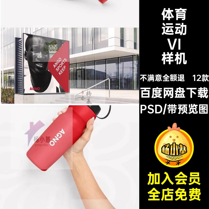 12款体育运动VI样机PSPSDLOGO品牌智能提案贴图效果PS品牌PS样机