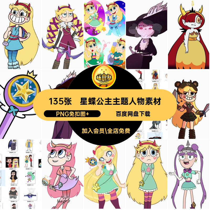 星蝶公主卡通人物png免抠图片迪士尼动画马可魔法杖电子手账素材