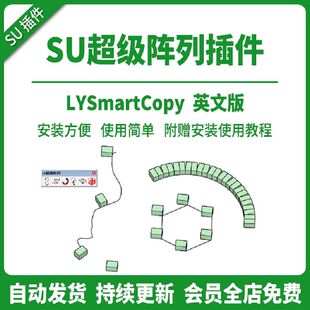 SU草图大师超级阵列插件工具一键路径随机生长节点无间附安装教程