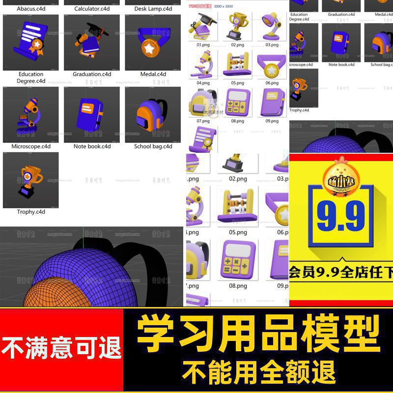 计算器用品模型C4D书包台灯素材obj书籍奖杯算盘图标png立体obj