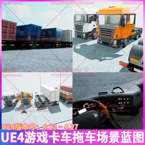 UE4 虚幻 可驾驶卡车拖车货车油罐车沙石车集装箱原木场景3D模型