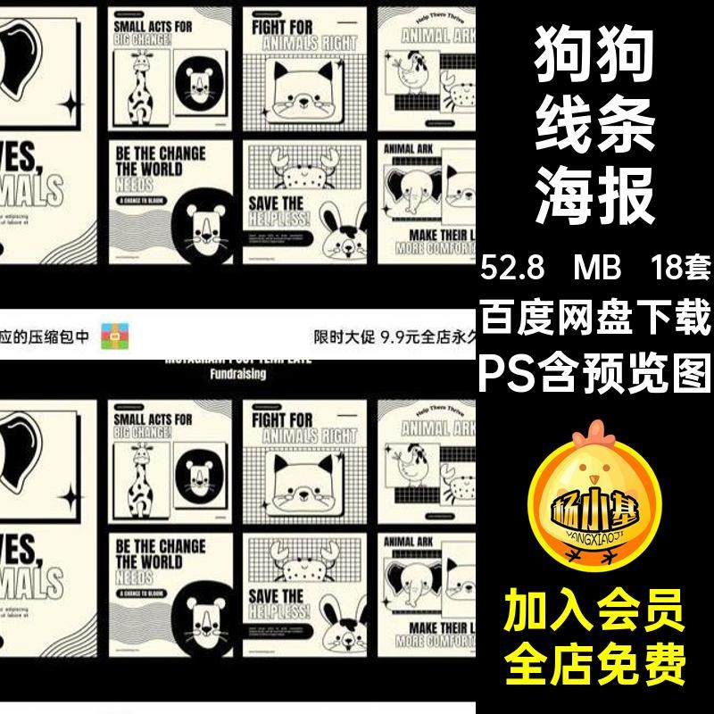 18套猫咪线条海报宣传psd宠物线条海报狗狗平面店铺促销手绘活动