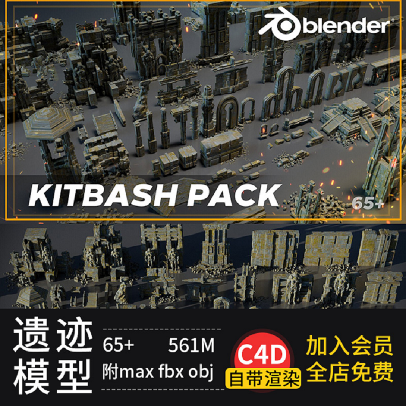 blender古神庙C4D遗迹游戏场景3dmax废墟坍塌建筑fbx obj模型素材