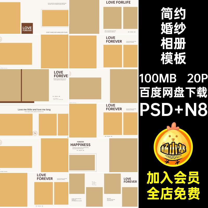 简约婚纱相册模板拍版旅横设计寸素材n横版20P浪漫照片时尚ps排版