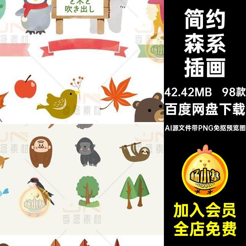 98款植物森系插画可爱简约手绘元素动物树木卡通北欧AI矢量森林