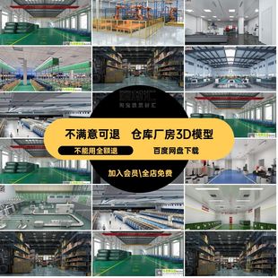 仓库素材厂房工厂设备自动化3D3dmax车间机械模型工业生产设备