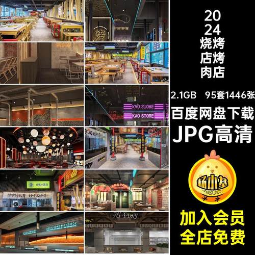 室外烤肉店JPG高清设计效果图网市井风工业95套1446张头烧烤店铺