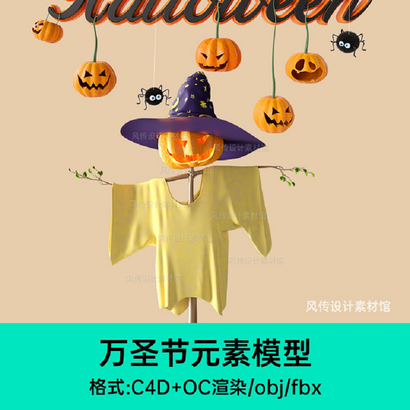 万圣节南瓜3D模型稻草人c4d魔法帽南瓜灯场景建模鬼节蜘蛛恐怖obj