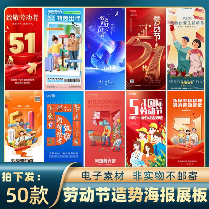 1377五一小长假2024劳动节51造势海报致敬劳动者宣传展板素材模板