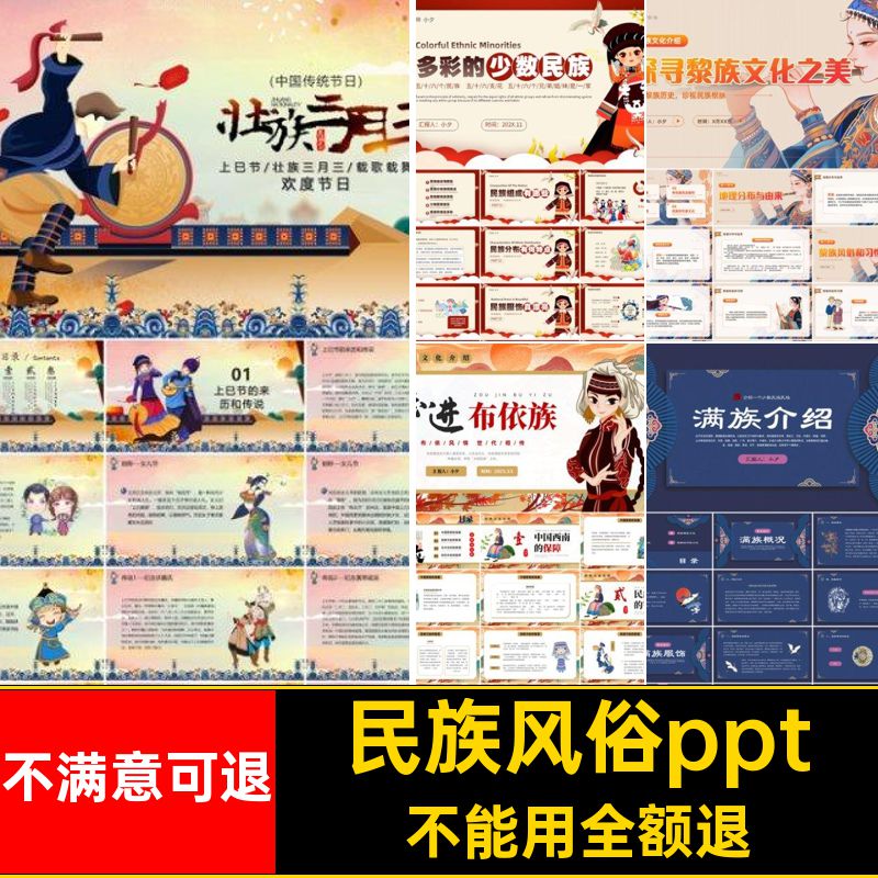 多彩少数民族ppt民俗文化国风动态宣传课件民族风俗插画中式模板