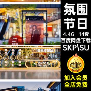 14套背景墙节日SKP.SU美陈好贺点雕塑模型红装置商业街打卡外广场