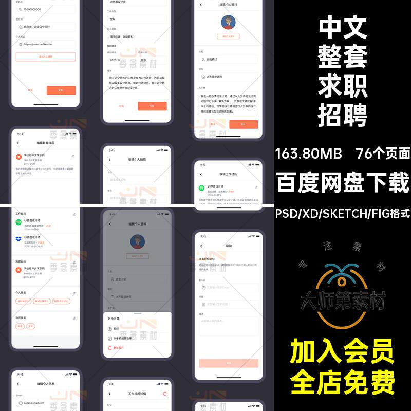 中文整套求职招聘APP界面UI76个页面手机程序端模板移动小工作