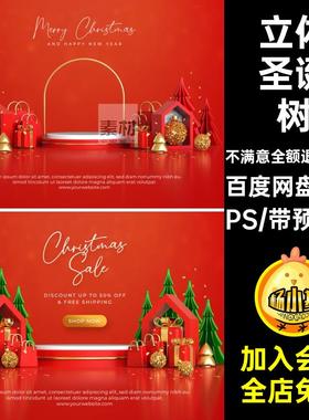 圣诞节海报素材背景国外12款圣诞树psPS红色展台立体背景海报ps