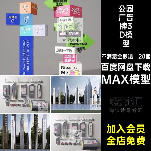 28套导视广告牌3D模型MAX模型3dmax景区标志牌指示牌饭店厕所公园