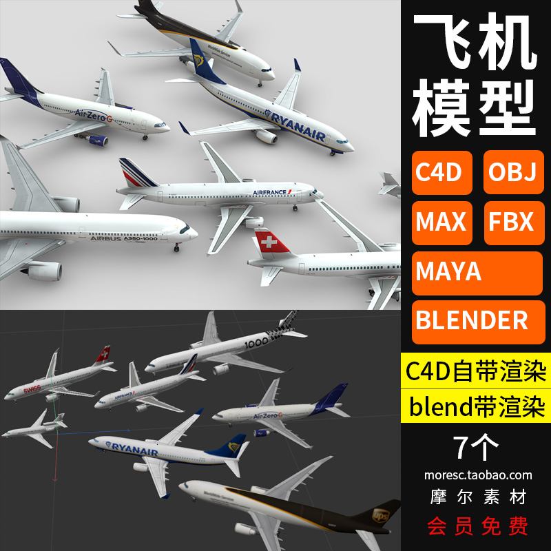7款飞机模型Blender波音B737空客B350客机C4D FBXmb素材MX892
