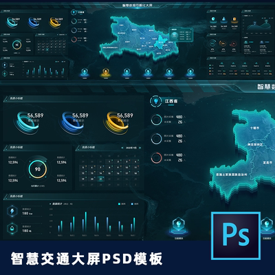 可视化素材智慧交通车辆数据统计态势分析大屏UI设计ps分层源文件