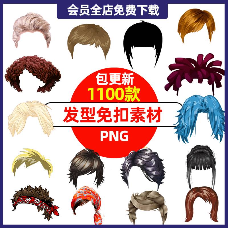 沙雕动画人物发型熊猫人动漫人物头发素材png透明格式沙雕之家