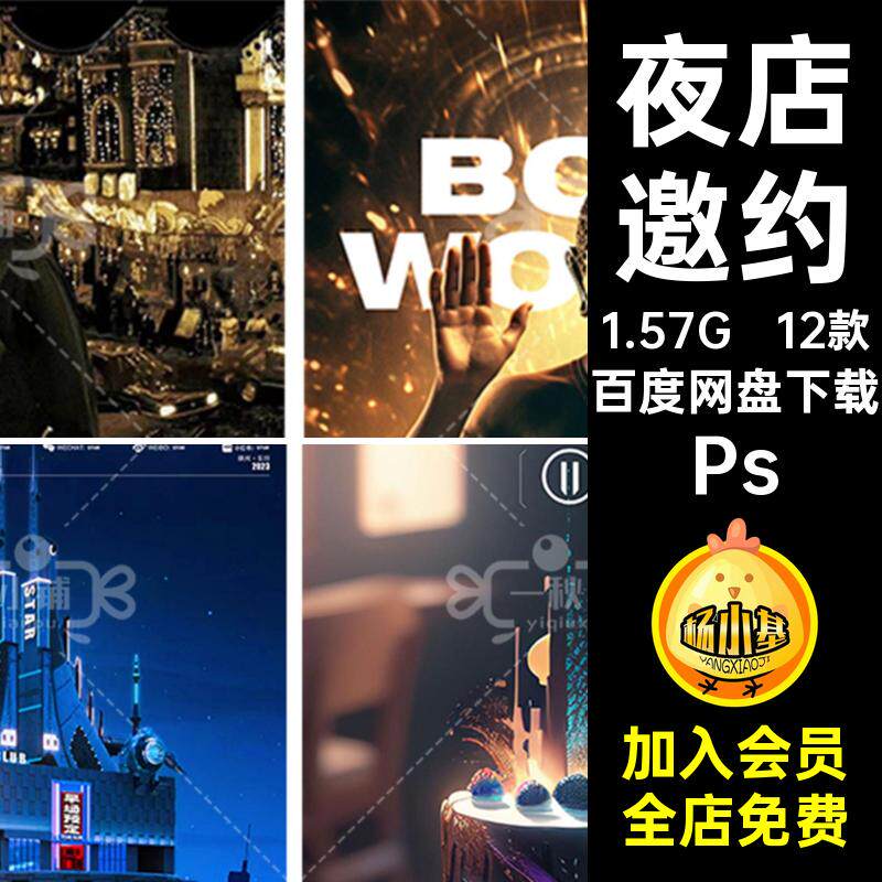 12款订台邀约KTV酒水预定酒吧转场Ps模板夜店日常5骰子喝PS海报