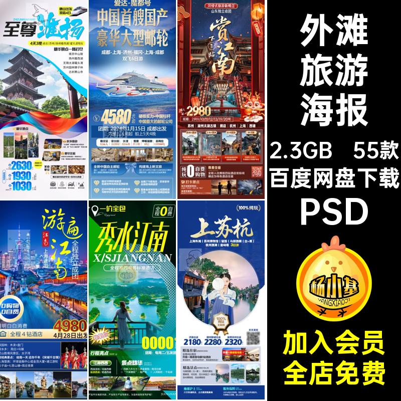 江南明珠旅游海报PSD东方明珠外滩psd迪士尼55款上海都魔沪杭爱达
