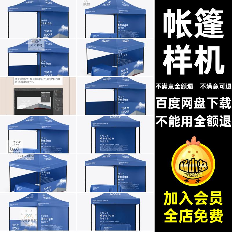 地横幅logo贴图帐篷展会样机推活动户外广告贴图样机活动贴图横幅