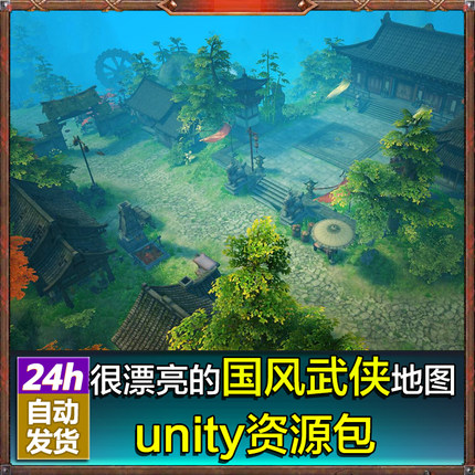 中国风U3D场景unity地编古风建筑野外关卡mmo武写实贴图游戏模型