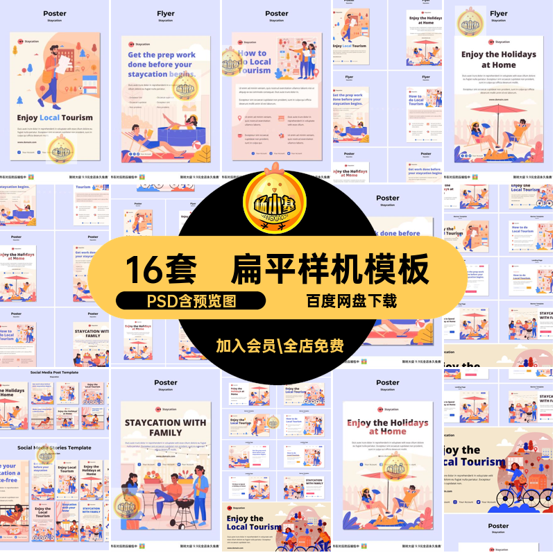 瓶子样机模板PSD情侣风格手绘插画海报出行人物爱情旅游ai16套