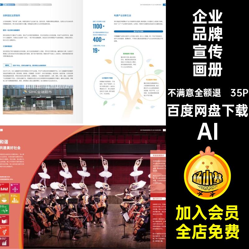 企业品牌宣传画册排版封面35P公司简介模板手册产品AI内页模板
