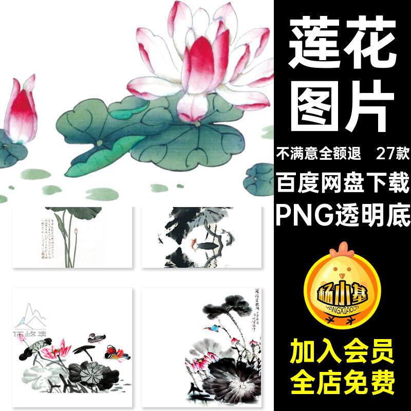 中国荷花PNGPNG透明底传统国画莲花图片27款潮水墨画古典水墨画