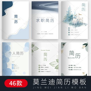 莫兰迪简历模板艺术生应届毕业生个人求职设计师原创个性时尚word