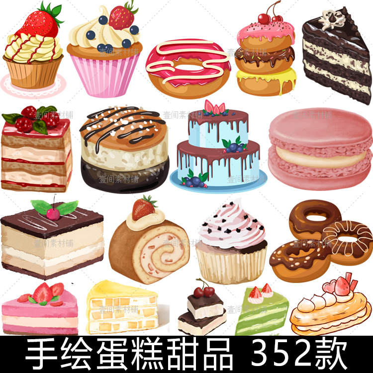 sh08卡通手绘水彩小蛋糕甜品点心甜甜圈美食元素插画矢量素材图片