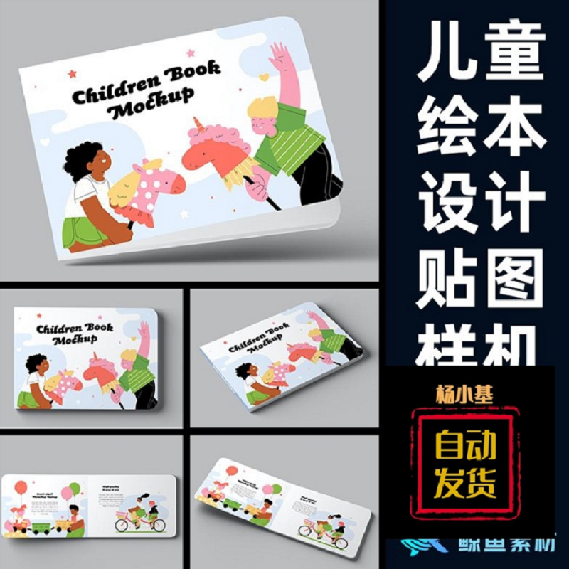 16开32开A4横版儿童绘本样机画册封面内页设计展示贴图PS素材模板