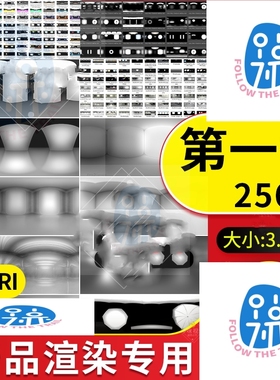 产品渲染灯光C4D全景环境天空OC素材HDRI贴图MAX常用超高清SU打光