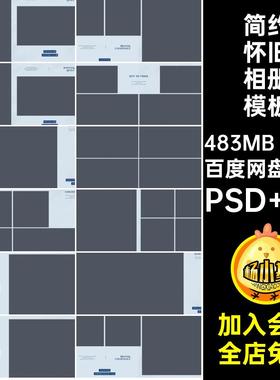 简约复古时尚儿童怀旧相册psd模板方版12寸n8设计简洁排版素材