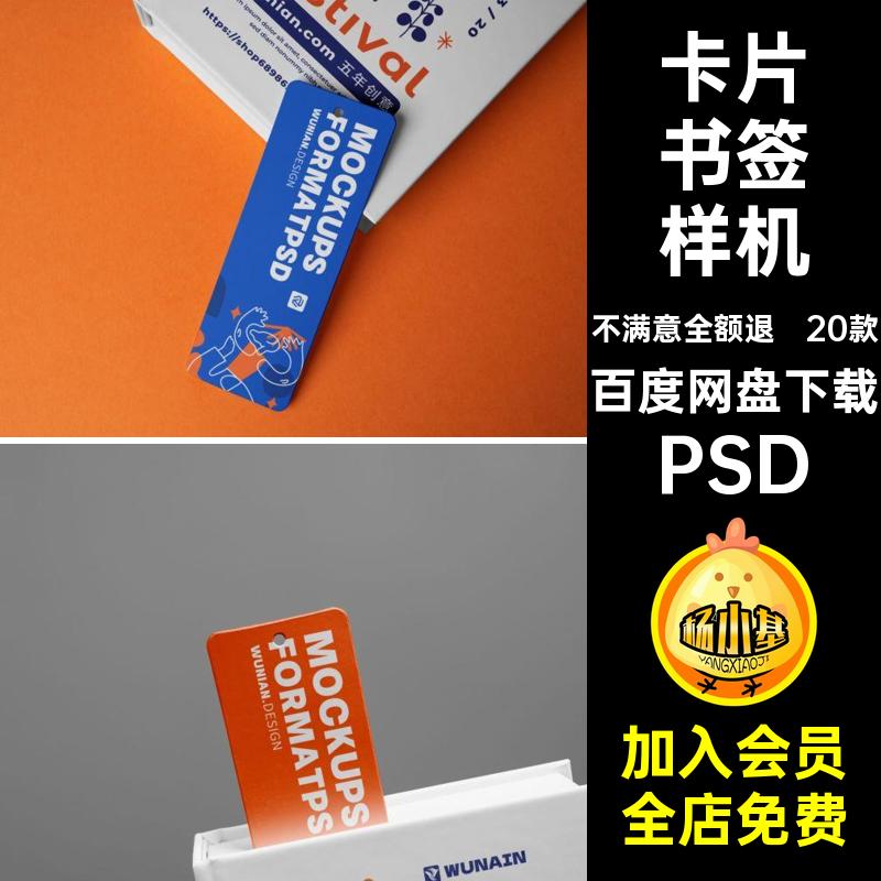 长方形卡片样机PSD创效果PSD20款模板文标签PSD贴图书签PSDPSD