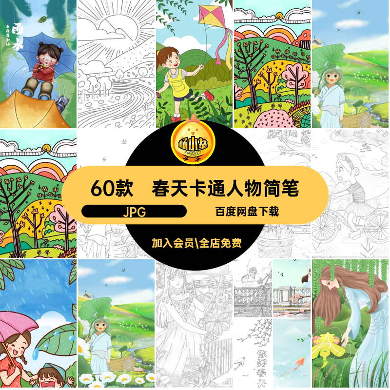 60款春天卡通人物简笔画线描春季植树节5黑白稿素材电子节气JPG