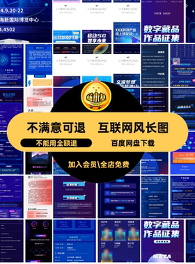峰会海报未来科技互联网活动图风区块长蓝色企业5GPSD链科技活动