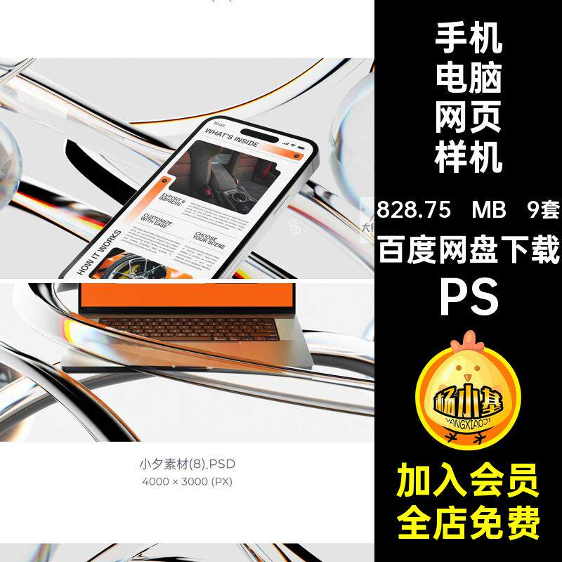 9套手机电脑界面样机网页平板本app记PSD高级贴图笔UI网页PSD样机