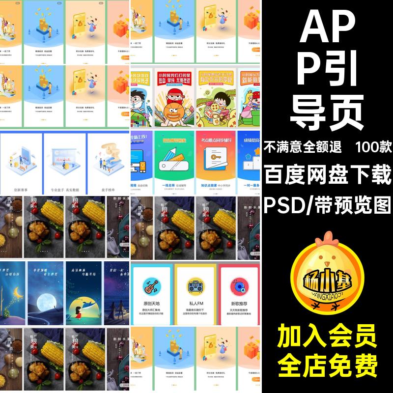 手机APP引导页UI软件分层模板100款移动开屏端闪PSD界面开屏PSD