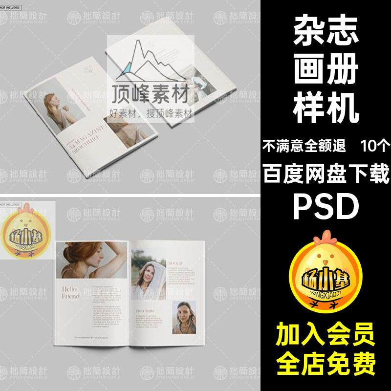 封面画册样机PSD内页10个贴图宣传画册手册A杂志款产品产品杂志