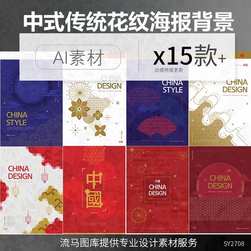 祥云中式传统背景新年窗花灯笼底纹矢量素材云纹古典海报AI2021