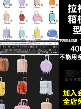 拉杆箱模型C行李箱5个图标素材fbx格式箱包旅行Blener密码箱obj