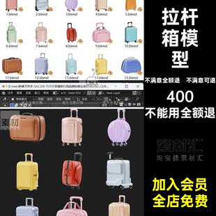 拉杆箱模型C行李箱5个图标素材fbx格式箱包旅行Blener密码箱obj