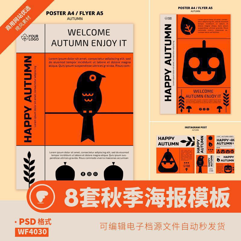 秋天季节海报模版活动手绘简约插画背景几何简约平面psd设计素材