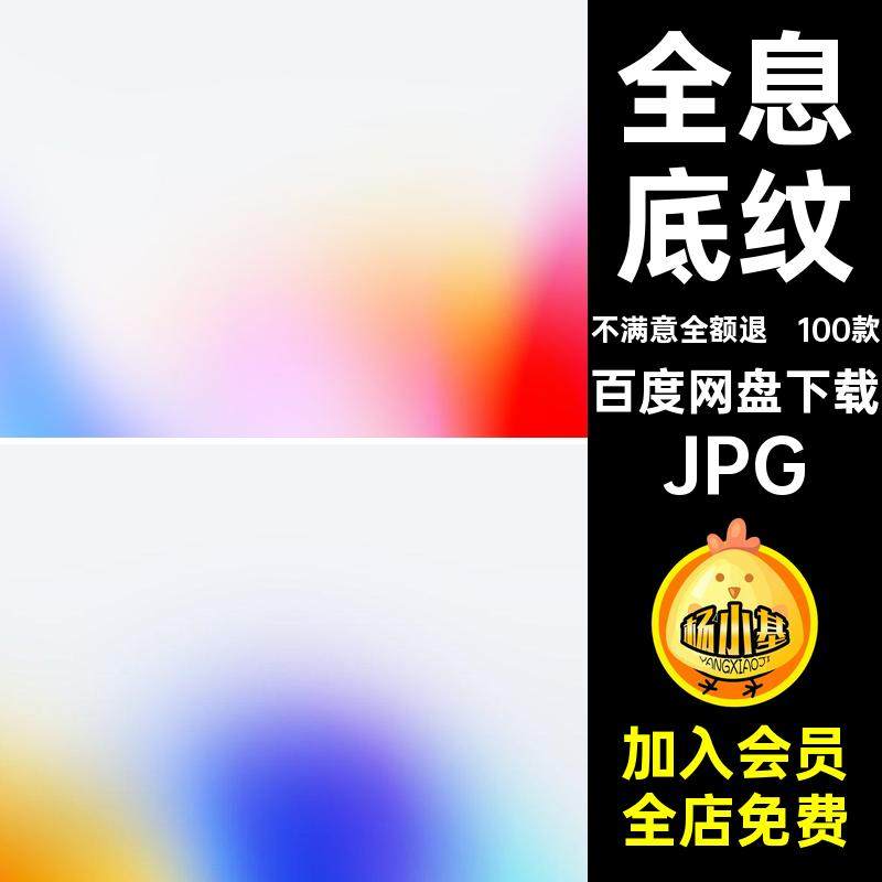 虹彩模糊底纹JPG100款潮流时尚图片海报弥散全息渐变壁纸背景壁纸,商务/设计服务,设计素材/源文件,淘宝优惠券,粉丝福利购,淘宝优惠卷