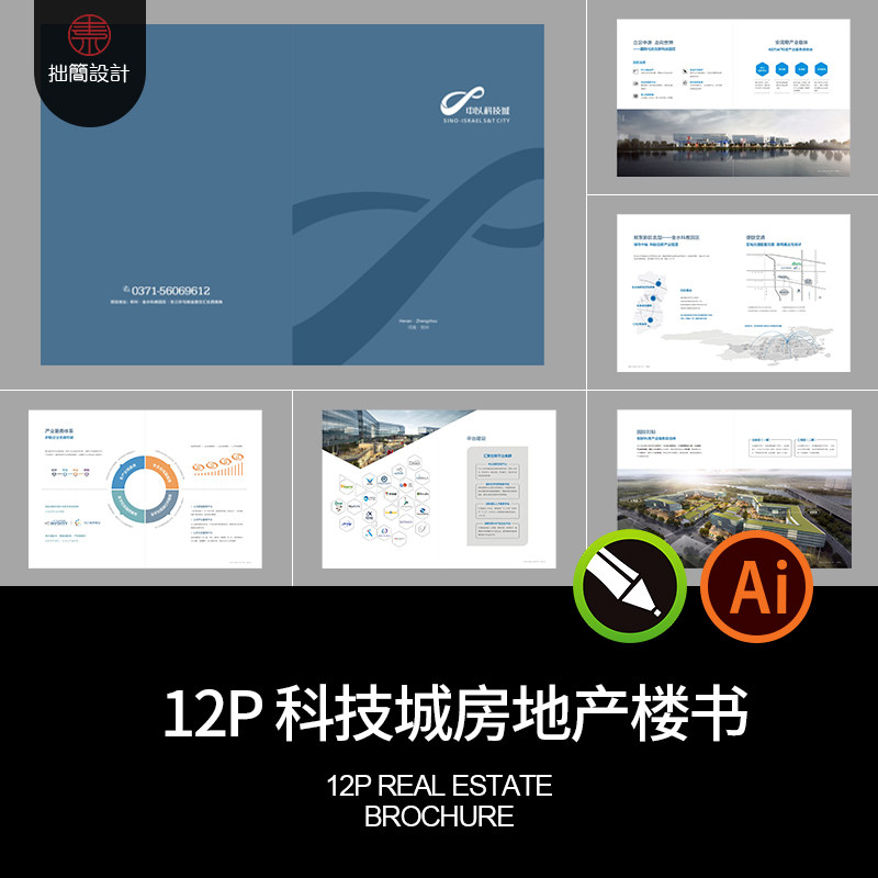 12P科技创业园商业圈综合体房地产楼书画册手册CDR设计素材AI模板