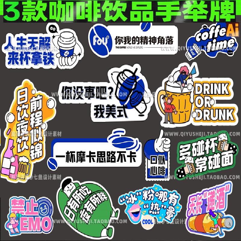 咖啡酒吧美食市集摊位KT板手举牌贴纸物料ai矢量模板设计素材
