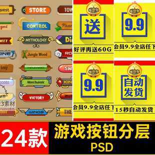 卡通按鈕分層邊框海盜手PS模板PSD兒童游游戲標題欄款 24款 游戲